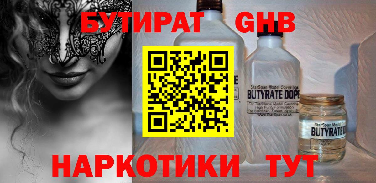 БУТИРАТ Butirat  Вход с VPN  Луга 