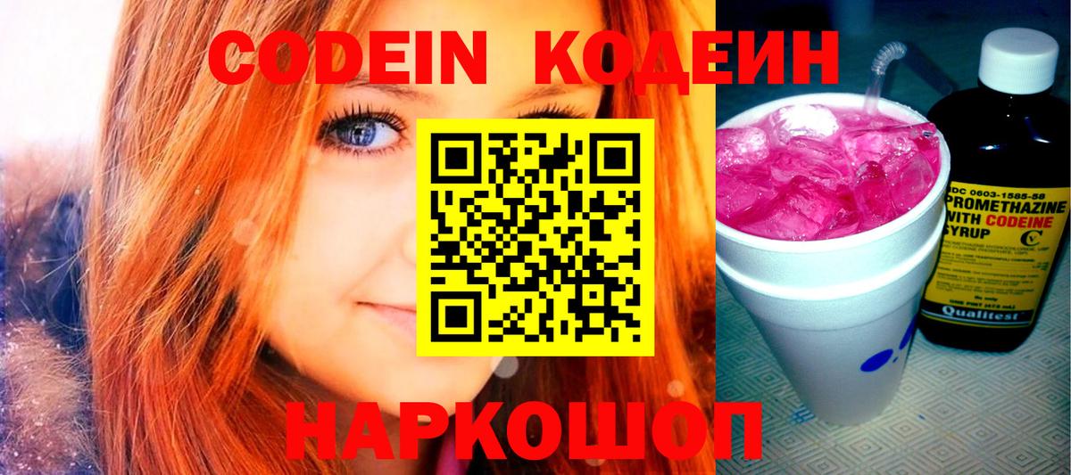Луга  Кодеин Purple Drank  Вход с VPN  Кодеиновый сироп Lean Purple Drank 