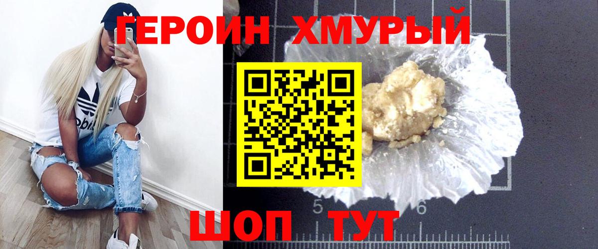 ГЕРОИН герыч Луга
