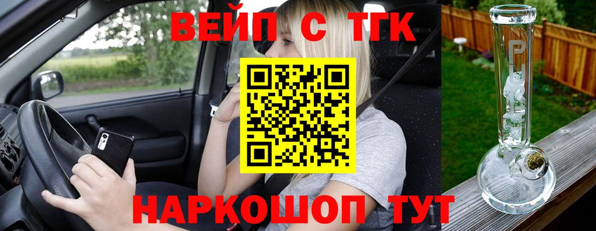 ТГК вейп  Вход с VPN  Луга  Дистиллят ТГК концентрат 